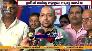 ఫైబర్‌నెట్ ఆపరేటర్ల రాష్ట్రస్థాయి కార్యవర్గ భేటీ | Fibernet Operators State Level Meeting