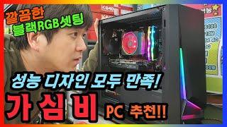 라이젠5 3500X + GTX1650S 성능도 만족 디자인도 만족 가심비  조립컴퓨터추천 부산컴퓨터도매상가 시원컴퓨터 게임용가성비사양 추천 피시방급추천사양