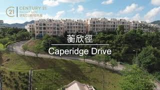 【#世紀21新域地產 - 航拍睇愉景灣蘅欣徑 Drone video of Caperidge Drive, Discovery Bay】