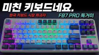 미친키보드가 틀림없습니다 AULA F87 PRO 그레이축