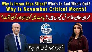 Why Is IK Silent? | Who’s In And Who’s Out? | Why Is November Critical Month? | Sethi Say Sawal