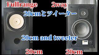 JBL 4301WX & FE207 Fostex 空気録音 最後に原曲あり EL34真空管アンプ 2way & Fullrange CompareAfternoon Ferry/Andersen