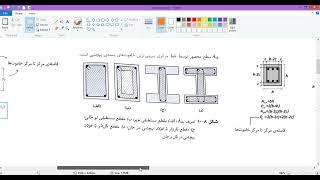 طراحی سازه های بتن آرمه 1- طراحی تیر تحت پیچش - قسمت 2