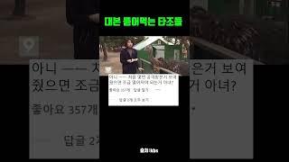 기자 대본 뜯어먹는 타조들