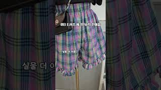 구매문의 ej8390park 카톡주세요#반팔 #체크 #반바지 #이쁜옷가게추천 #귀여운 #큐티#샤랄라 #여름코디 #봄코디 #이쁜옷추천 #데이트룩 #여행룩