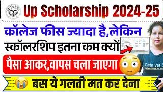 यूपी स्कॉलरशिप बड़ी अपडेट | Up scholarship Latest News today | Up scholarship status 2024-25