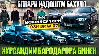 ТОП МОШИНСУПОРИ! МОШИНИ 1 МИЛЛИОН СОМОНАРА БУРДАН / BMW X7 / КЕМРИ 6/МЕРСЕДЕСОИ ЗИТА ВА ГИТА БЕ ХАЙП