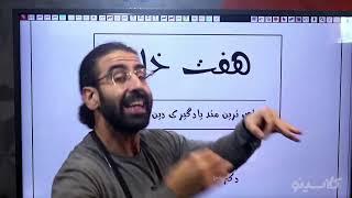 کلاسینو  First Classجلسه اول کنکور1401 دینی استاد فروغی نیا