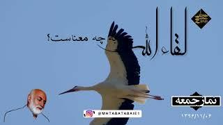 ملاقات خداوند