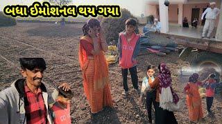 મંનતભાઈ પાછા હોસ્ટેલ રવાના || Village life