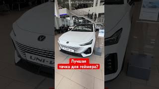 Игрушка или машина? Обзор Changan UNI -V #обзор #changanuniv #changan