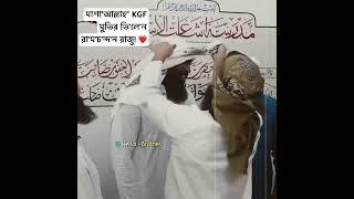 মাশা'আল্লাহ" KGF মুভির ভি'লে'ন রা'ম'চ'ন্দ'ন রাজু! ️