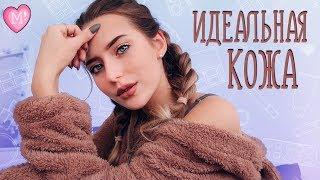 Идеальная Кожа: 7 Секретов #НеделяКрасоты