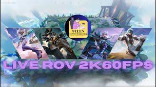 RoV 2K60FPS - ( เสียงดังไม่ได้ 28 ) ไม่ถึงคอน เราไม่นอน