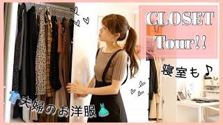 【クローゼット収納】プチプラ収納アイテム登場！夫婦のお洋服大公開！【2人暮らし】