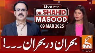 LIVE With Dr. Shahid Masood | Crisis | 09 MAR 2025 | GNN