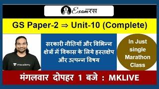 GS Paper 2 | Unit 10  Marathon | Government Policies & Interventions for Development | UPSC CSE 2021