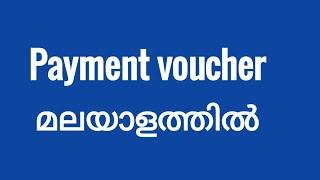 Payment voucher in Tally ( Malayalam)