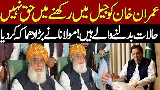 Maulana Fazal Ur Rehman Once Again Raises His Voice | Imran Khan Must Release | Pakistan News