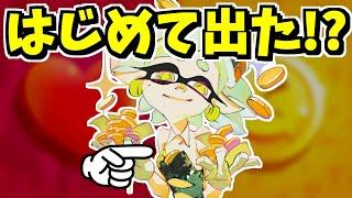 そういえば今まで出てなかった○○がついに出ましたね【スプラトゥーン3】【スプラ小ネタ】