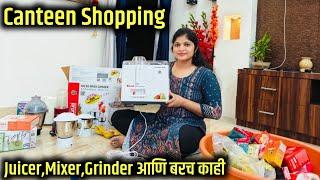 आज गेलो कॅन्टीनला/कॅन्टीन मधून काय काय खरेदी केली? Juicer mixer grinder कोणता आणला?