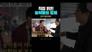 직접 밝힌 농약통의 정체 #shorts #백종원 #더본코리아 #김재환