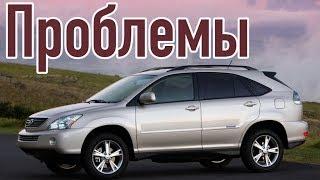 Лексус РХ 2 слабые места | Недостатки и болячки б/у Lexus RX II