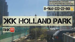 Приемка квартиры без отделки в ЖК HOLLAND PARK от застройщика ПИК. Течи, дефекты оконных блоков и…