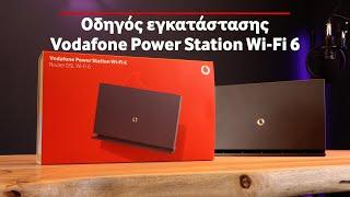 Οδηγός εγκατάστασης Vodafone Power Station Wi-Fi 6