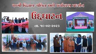 Inauguration of Science Exhibition Highlight || Gujarat || SSGD