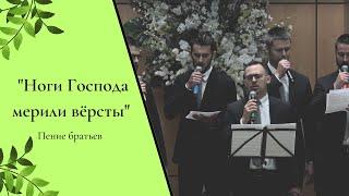 WREBC - "Ноги Господа мерили вёрсты"