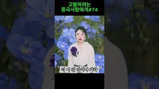 74고발의 위험
