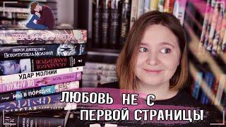  ЛЮБОВЬ НЕ С ПЕРВОЙ СТРАНИЦЫ | О том, как Риордан исписался, а Роза клеилась к мужикам (хи)