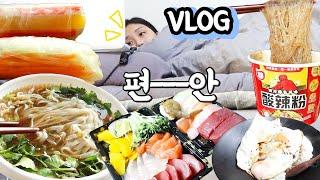 VLOG) 이불안이 최고야 25시간 집순이 먹방 브이로그 Staying at home all day Mukbang, Movie, etc