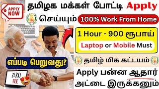 No Exam1 Hour - 900 ரூபாய் Tamilnadu Government Jobs 2025TN Govt JobsGovernment JobVacancy2025