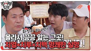 ‘항문 사부’ 임익강, 치열×치루×치핵 차이에 대해 하이퍼 리얼리즘 설명 #집사부일체 #MasterintheHouse #SBSenter