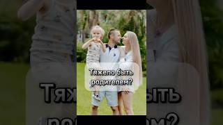 Коучинг для родителей? Легко #коучинг #детииродители #отношения #коуч #психология #возможности