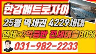 일산 건너 김포아파트전세 한강메트로자이