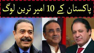 Richest Person In Pakistan // Top 1o