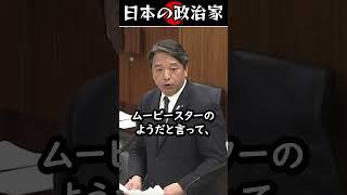 榛葉幹事長が大谷翔平を絶賛wwwww #shorts