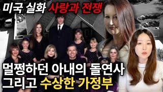 *안나의 사랑과 전쟁* 아내 장례식 3일만에 안방 차지한 베이비 시터 집시 윌리스