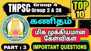 Tnpsc important maths questions / tnpsc maths / tnpsc group 4 maths / tnpsc group 2 maths / tnpsc