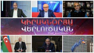 «Կիրակնօրյա վերլուծական Թամրազյանի հետ», 12 - ը հունվարի, 2025