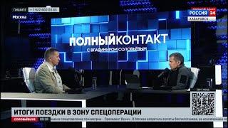 Юрий Трутнев рассказал об итогах командировки в зону специальной операции