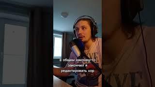 хор своими руками #beatmaking #musicproducer #битмейкинг #саундпродюсер #битмейкер