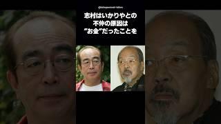 【暴露】ギャラ配分に激怒…志村が長さんの車に〇〇を⁉ #shorts #志村けん #いかりや長介 #ドリフターズ #加藤茶 #芸人 #雑学
