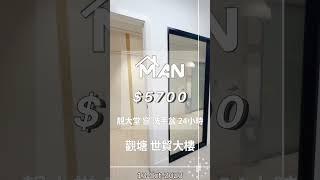 觀塘 世貿大樓 工作室 出租｜觀塘工廈出租 Man-Hk.com／專營 工作室、樓上舖出租、寫字樓、分租單位、工業大廈 等出租【白色系列專區】木紋日韓風格 多用途工作室