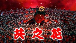 【辱包】共之花（原曲：冬の花 - 宫本浩次）「AI」