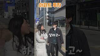 부린이가 조심해야할 생각들 #부동산 #이방사
