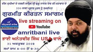 Non Stop Gurbani Kirtan By Bhai Anantvir Singh Ji Usa Wale